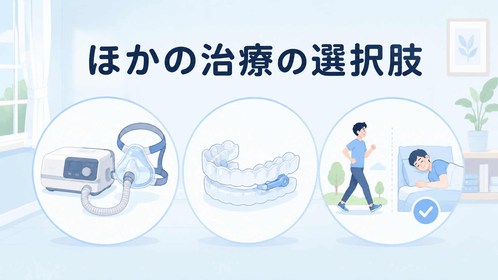 デメリットが気になる人の他の選択肢