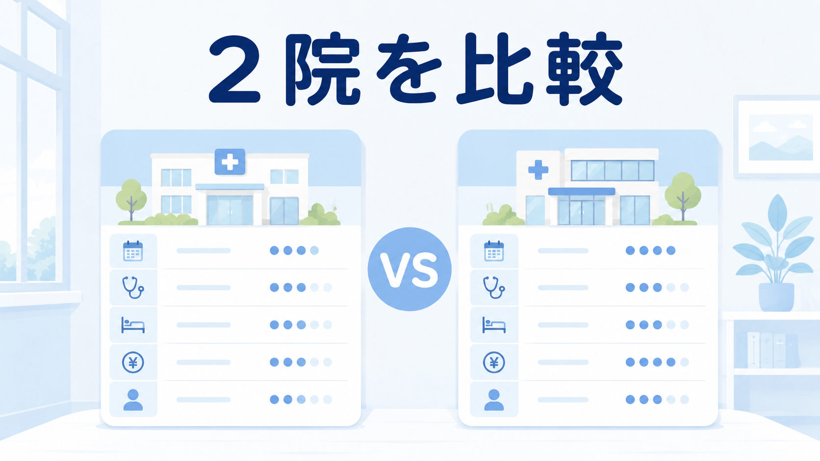 レジーナ vs スリープメディカル 比較表