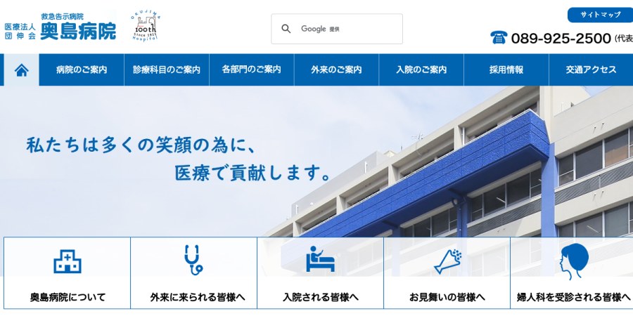 奥島病院の公式サイト