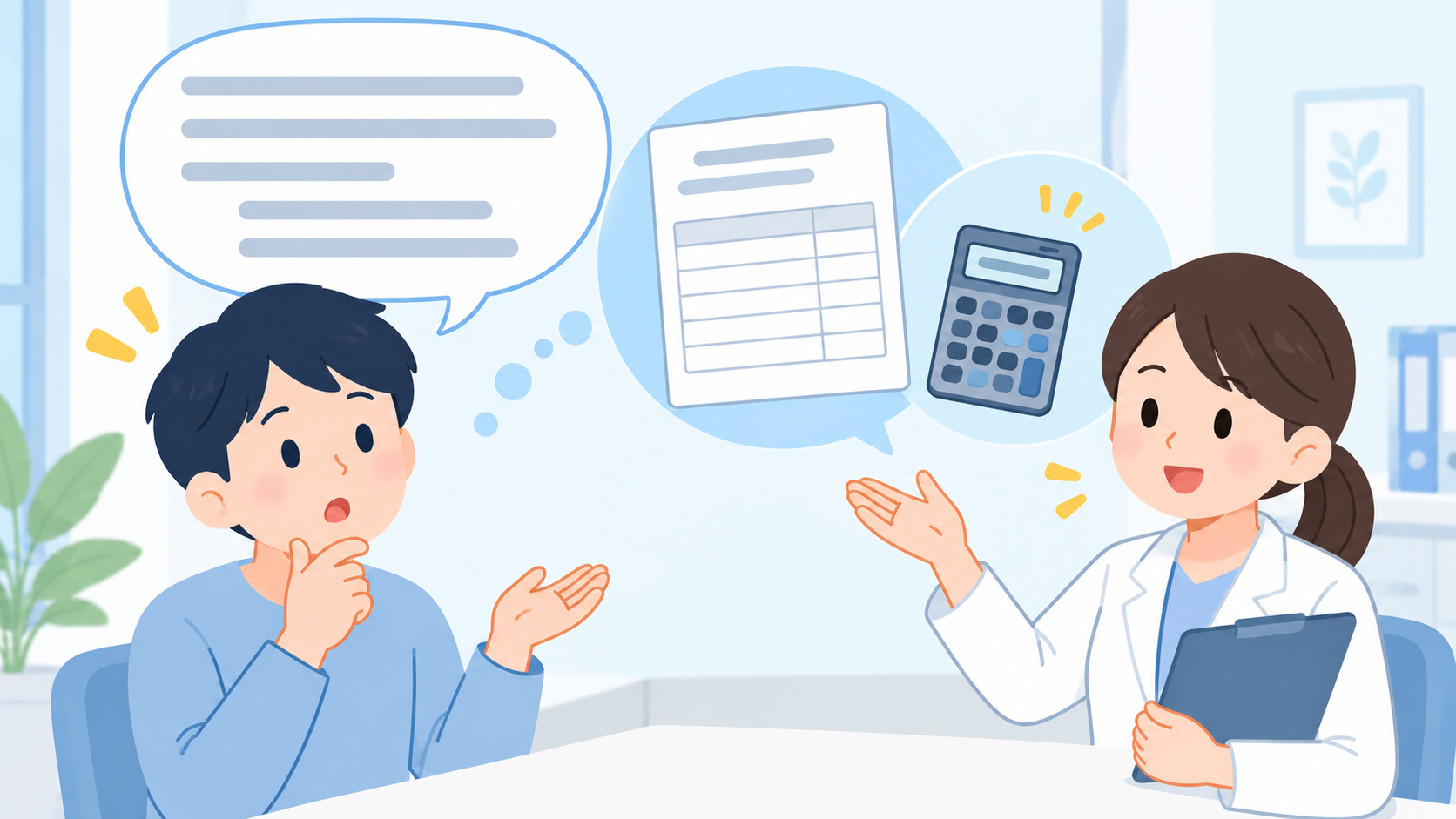 保険診療の呼吸評価と、自由診療の音への施術を区別するのイラスト